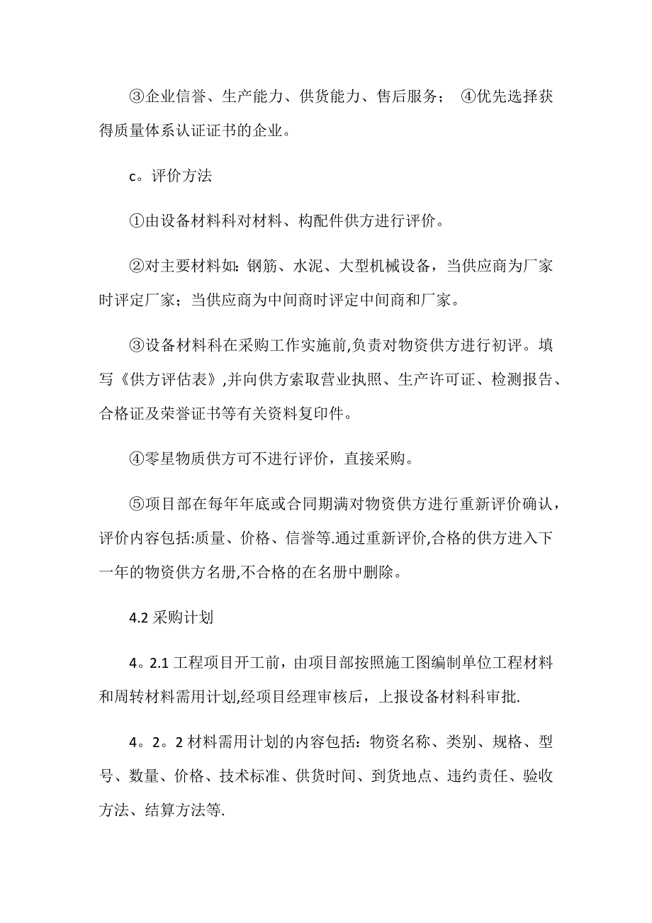 原材料、构配件、原材料采购制度_第3页