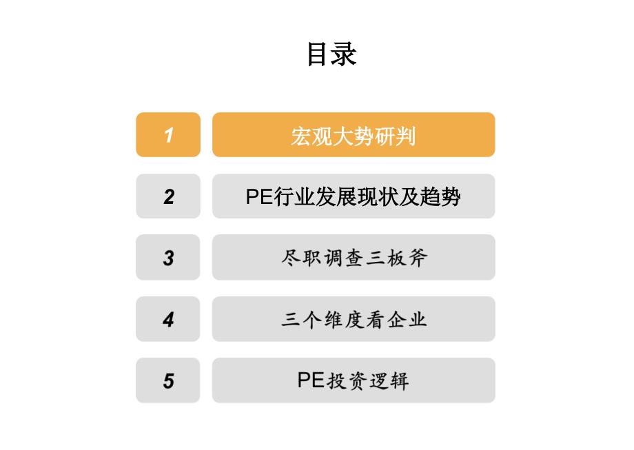 私募股权投资逻辑_第3页