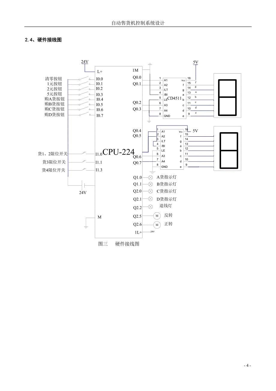 毕业设计自动售货机PLC控制系统设计_第5页