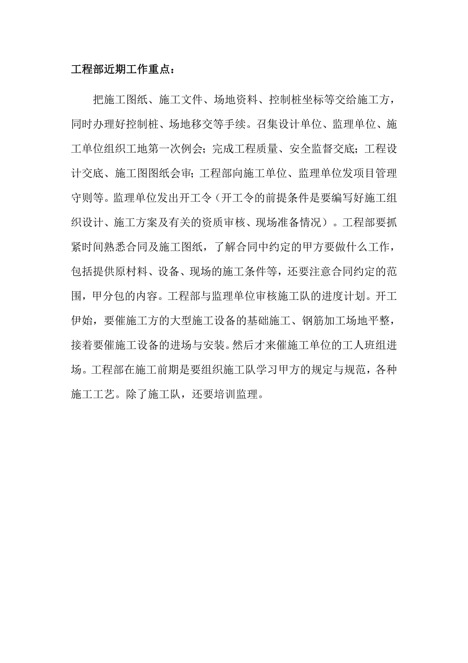 总包进场前准备.doc_第2页