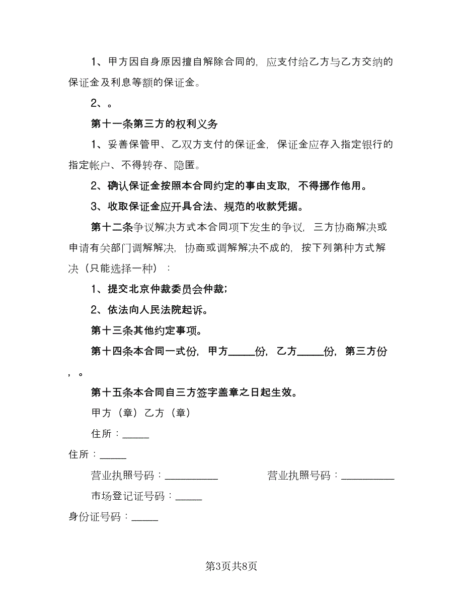 厂棚场地租赁协议书官方版（3篇）.doc_第3页