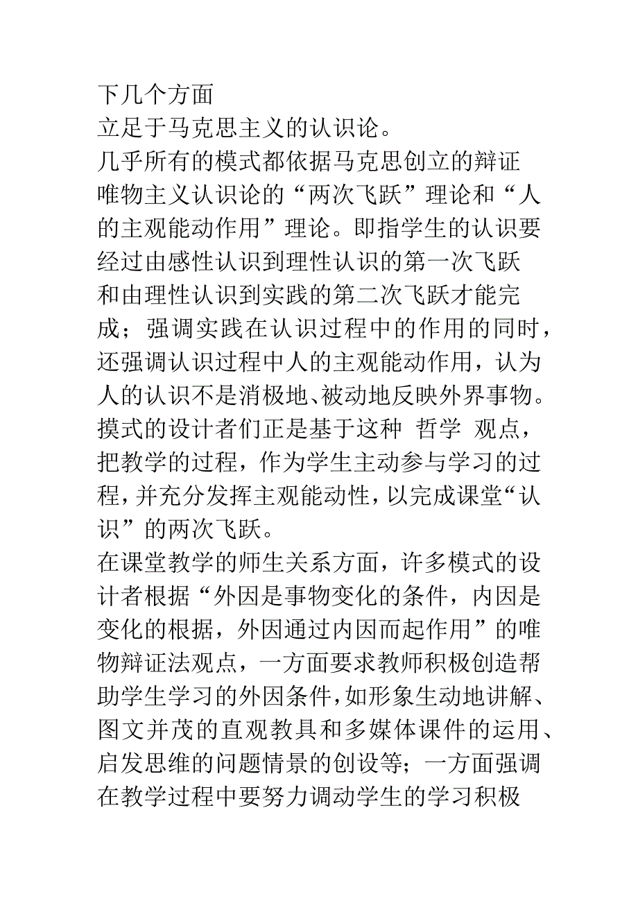 浅析常用中学历史教学模式的特点.docx_第4页