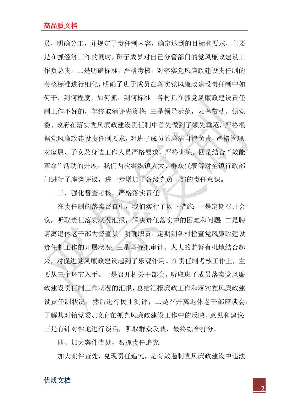 2022年乡镇XX年度党风廉政建设情况汇报_第2页