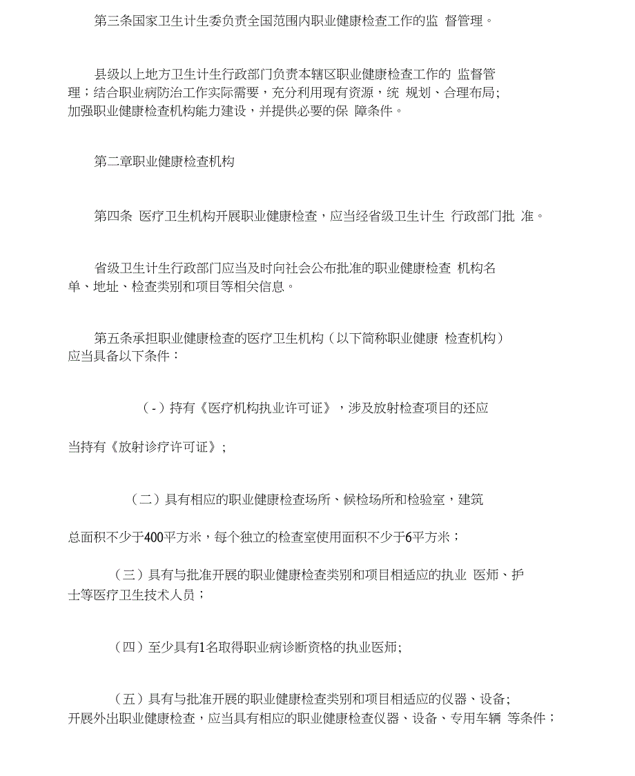 职业健康监护管理办法_第2页