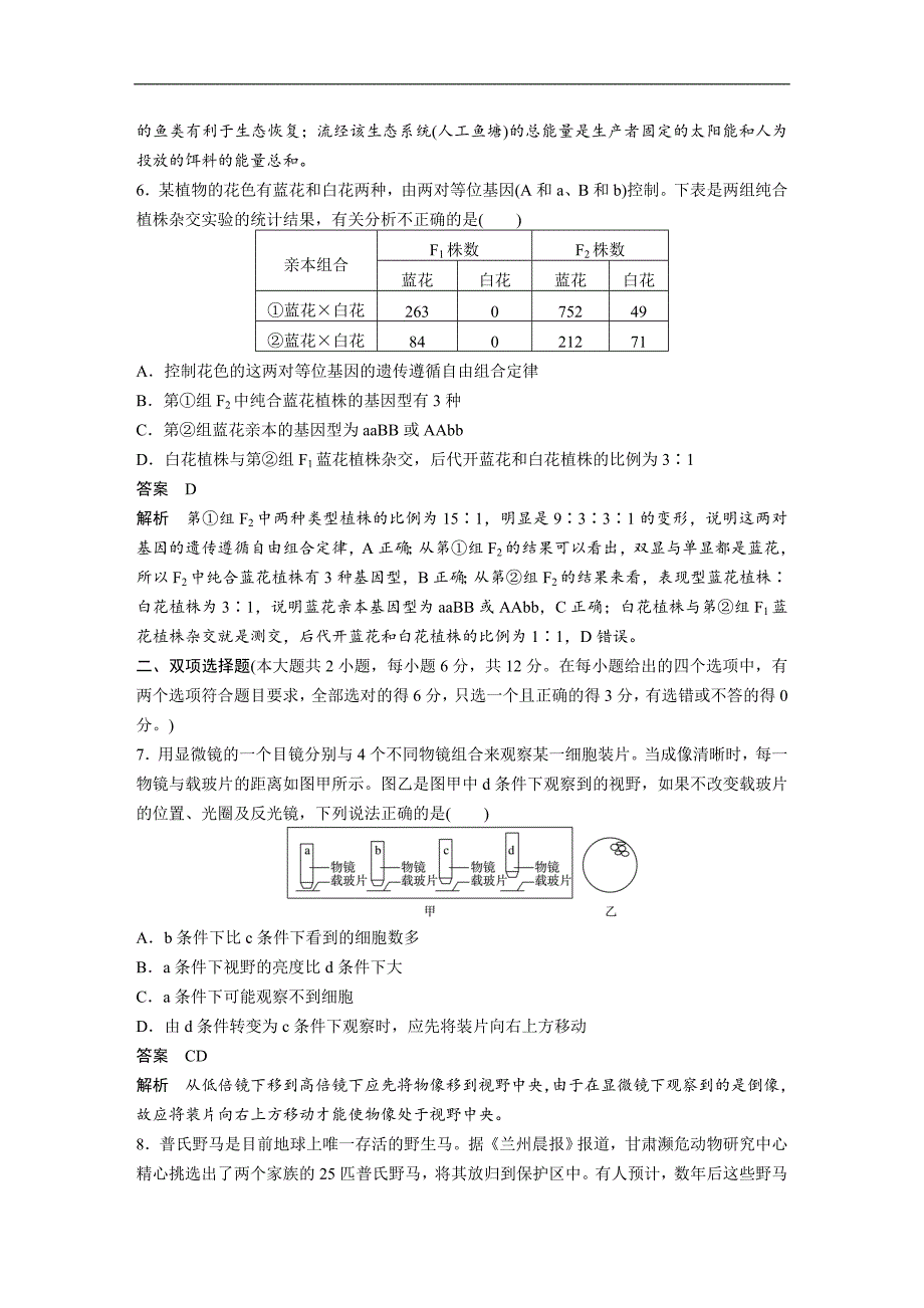 2015年高考生物复习仿真模拟预测试题 （二）_第3页