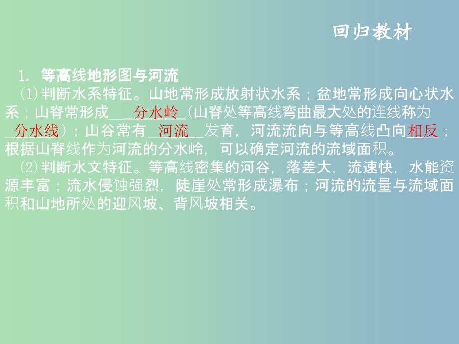 高三地理一轮复习第一章地理基本技能第二节等高线地形图考点二等高线地形图的应用课件新人教版.ppt_第3页