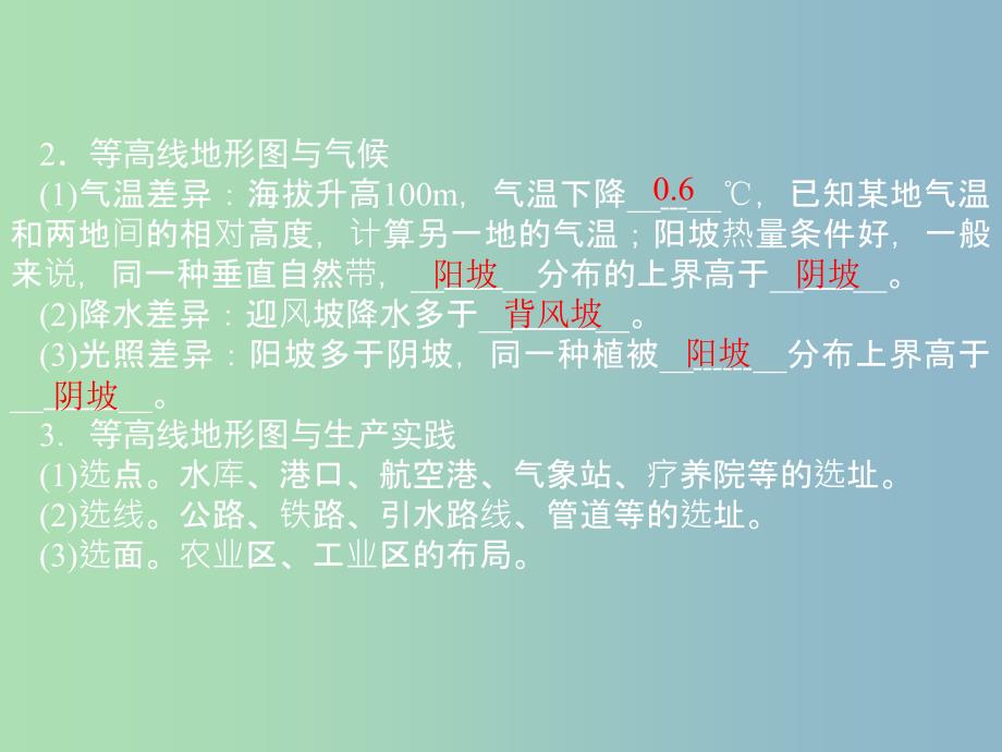 高三地理一轮复习第一章地理基本技能第二节等高线地形图考点二等高线地形图的应用课件新人教版.ppt_第4页