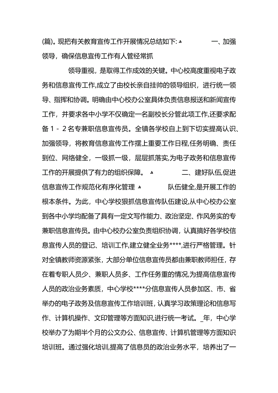 学校招生工作总结范文5篇_第3页