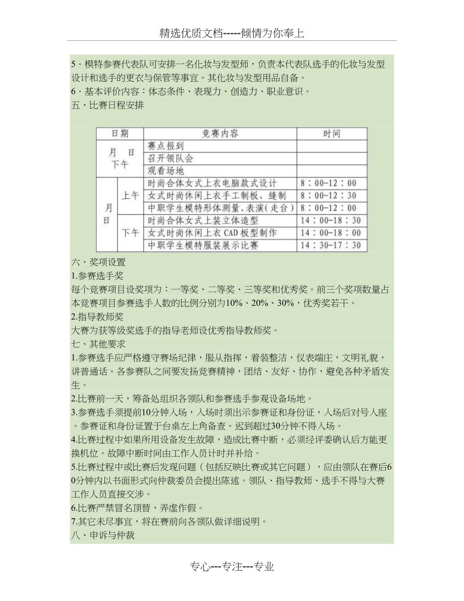 2011年安徽省职业院校技能大赛中职组服装设计制作与模特表演要点_第3页