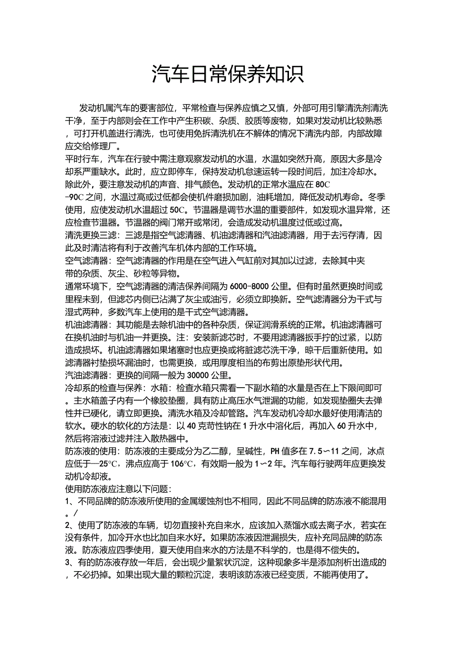 汽车日常保养知识_第1页