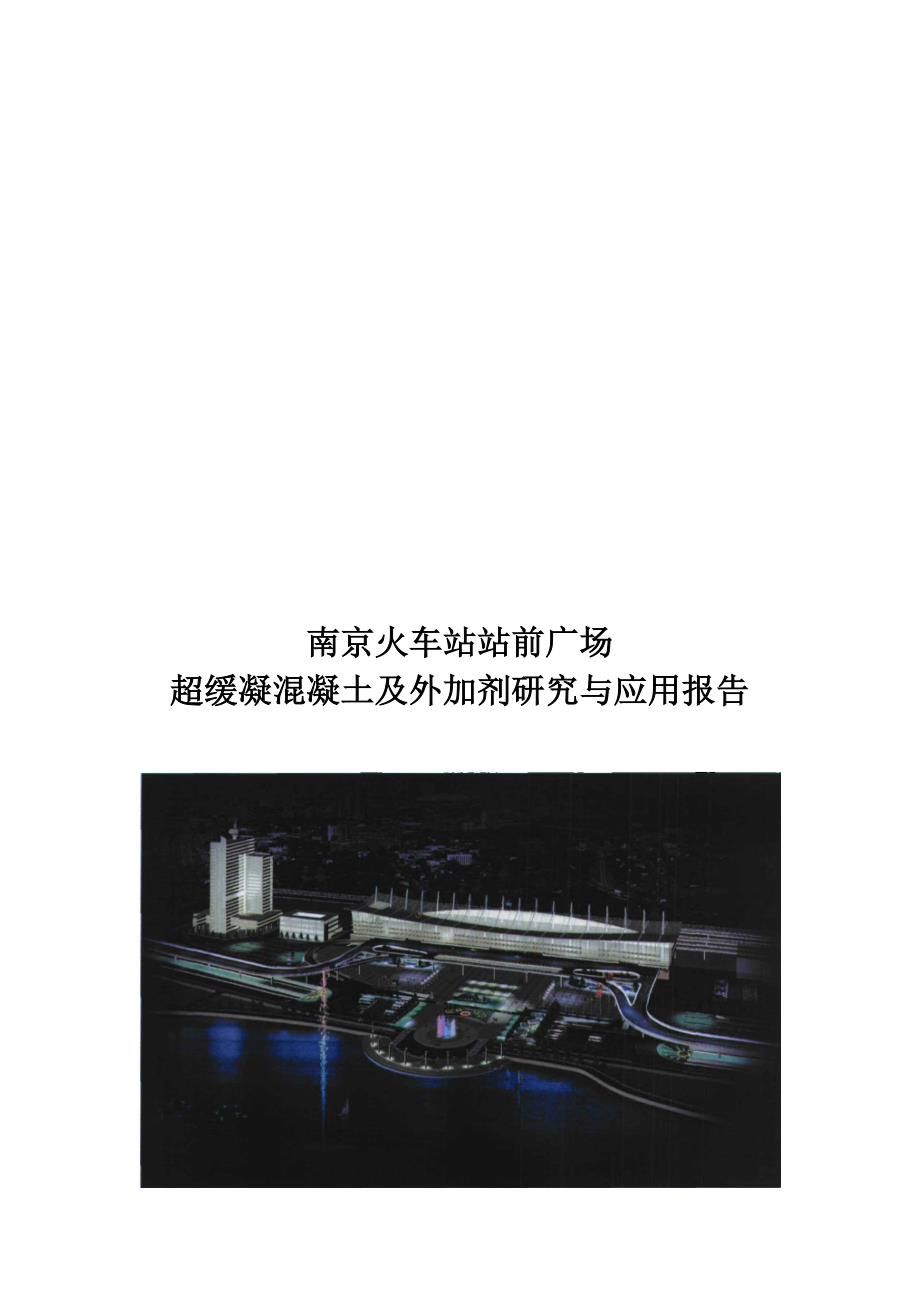 南京火车站站前广场_第1页