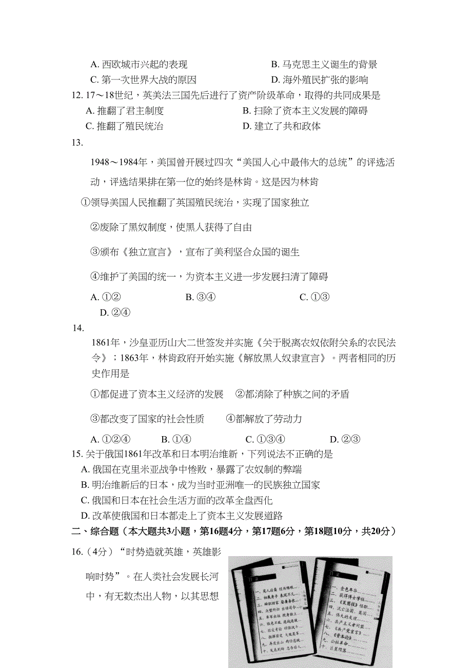 初三历史上学期期末试卷(附答案)(DOC 9页)_第3页