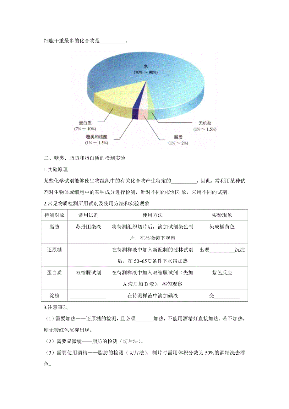 细胞中的元素和化合物学案 高一生物人教版必修1.docx_第2页