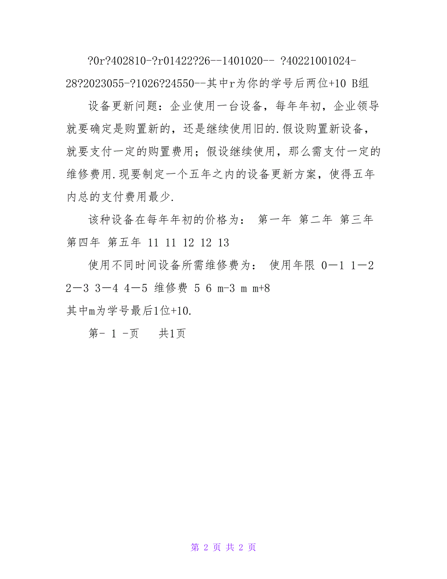 淮阴工学院数学建模实验报告8_第2页