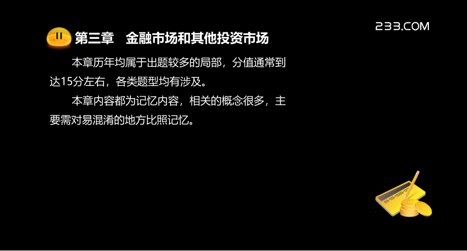 银行从业考试个人理财讲义34章_第4页