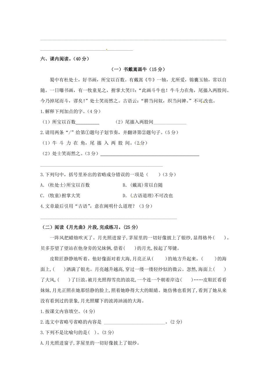 六年级语文上册第七单元积累运用及课内阅读专项测试卷新人教版_第3页