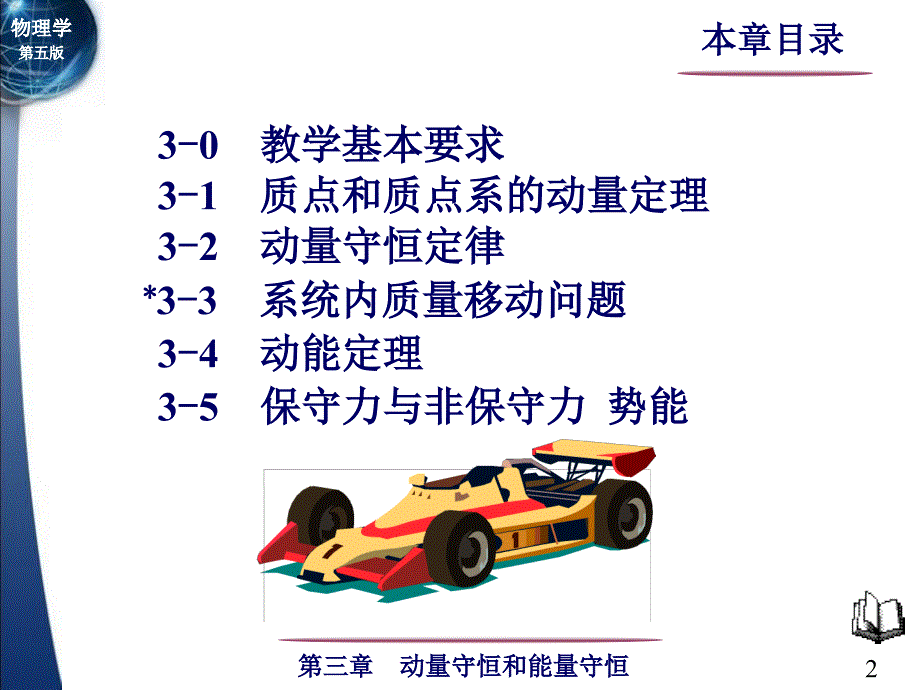 大学课件物理学第三章动量守恒定律和能量守恒定律_第2页