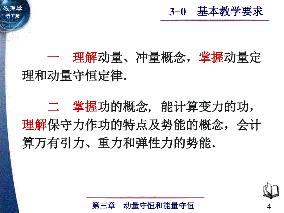 大学课件物理学第三章动量守恒定律和能量守恒定律_第4页