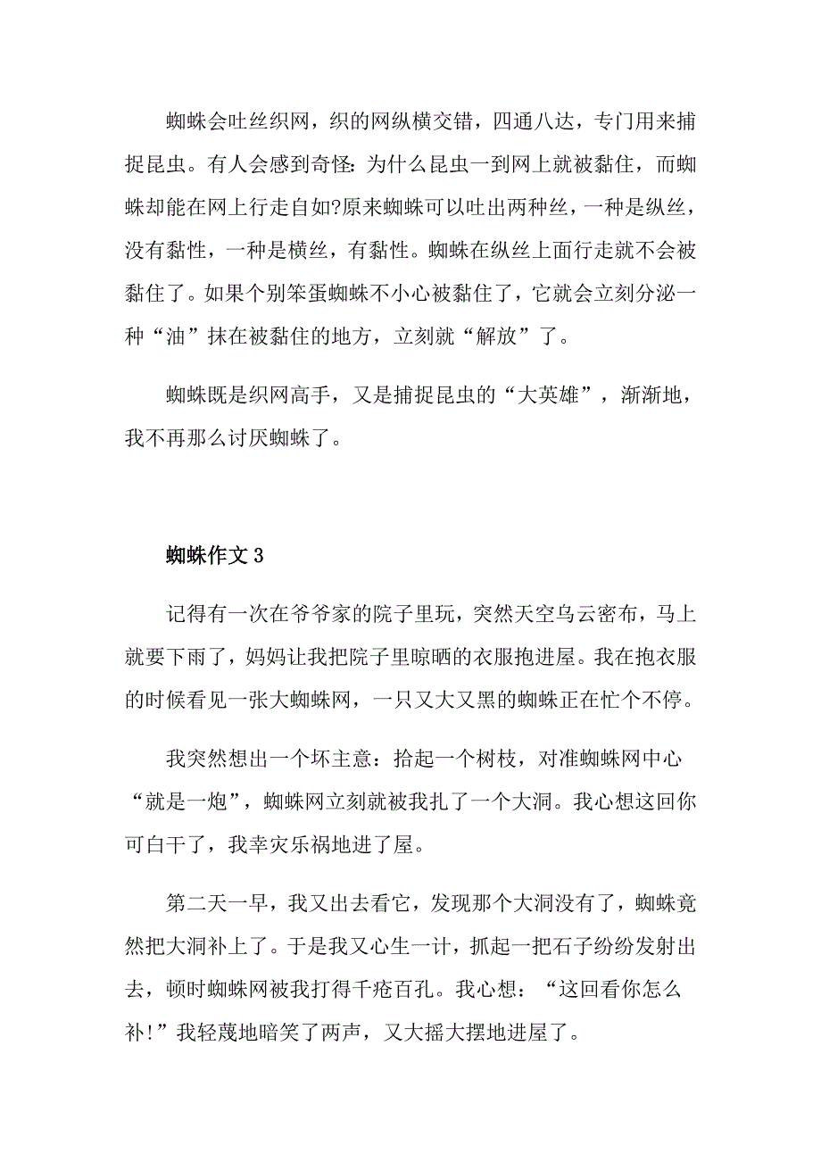 描写蜘蛛的说明文五篇_第3页