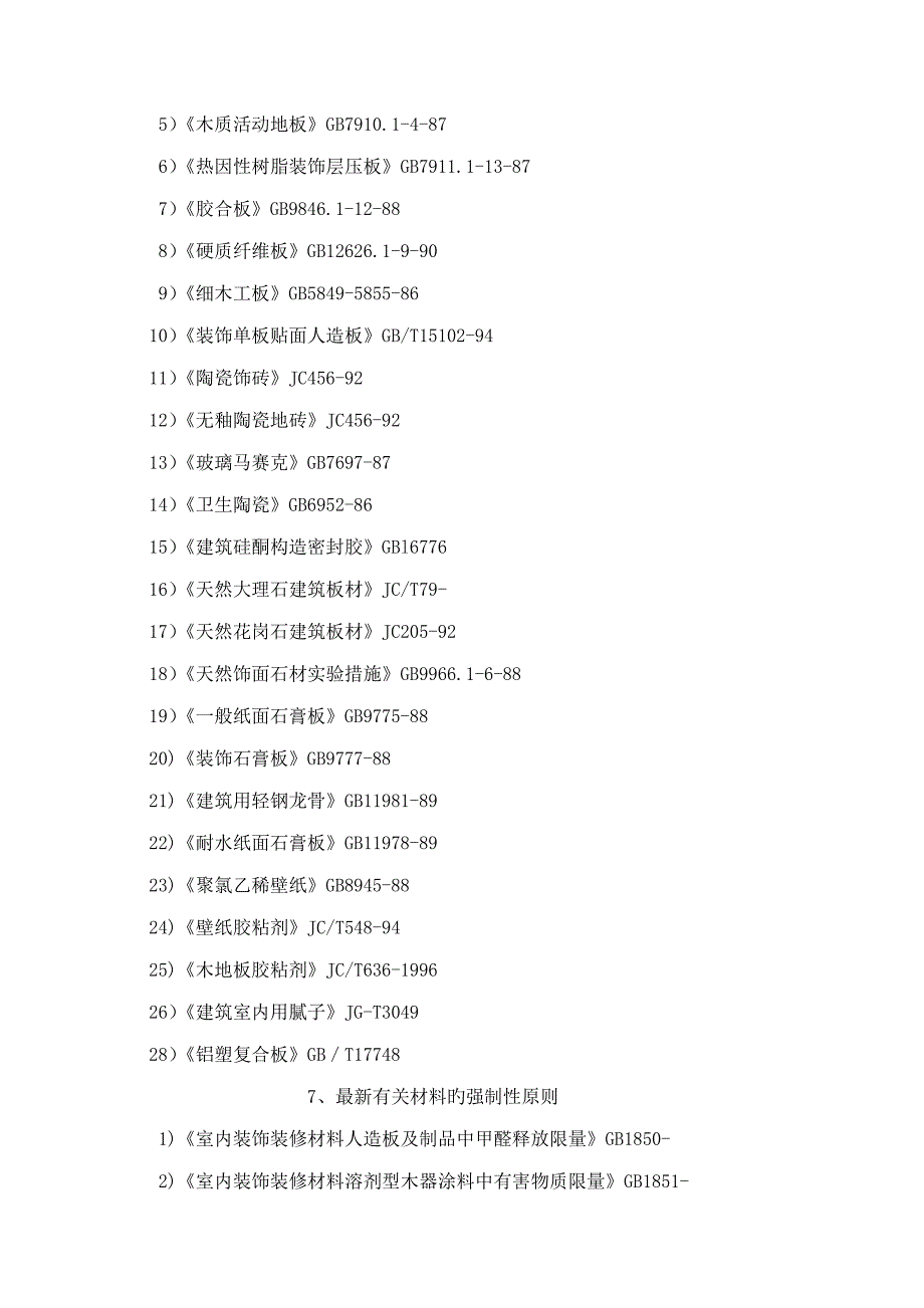 五星级宾馆装饰综合施工组织设计_第4页