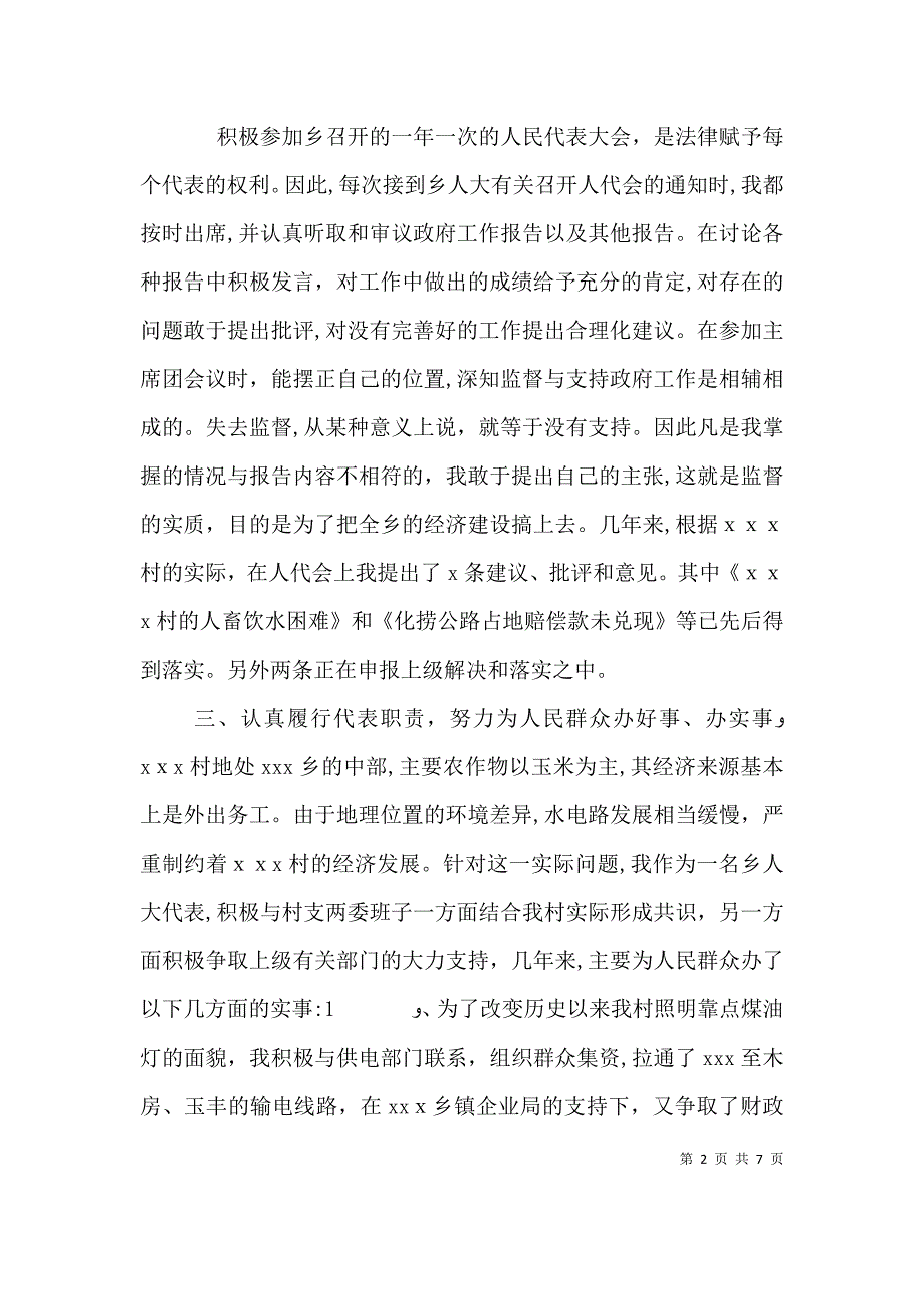 村干部述职报告2_第2页