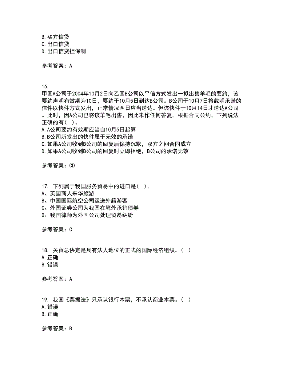 南开大学21秋《国际贸易》平时作业一参考答案87_第4页