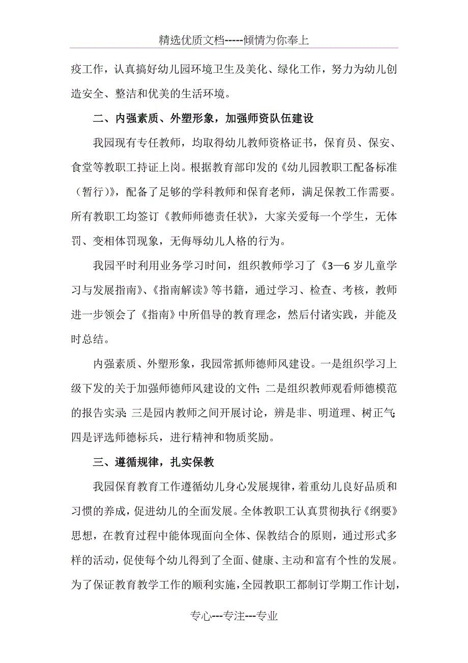 专项督导检查的自查报告_第2页