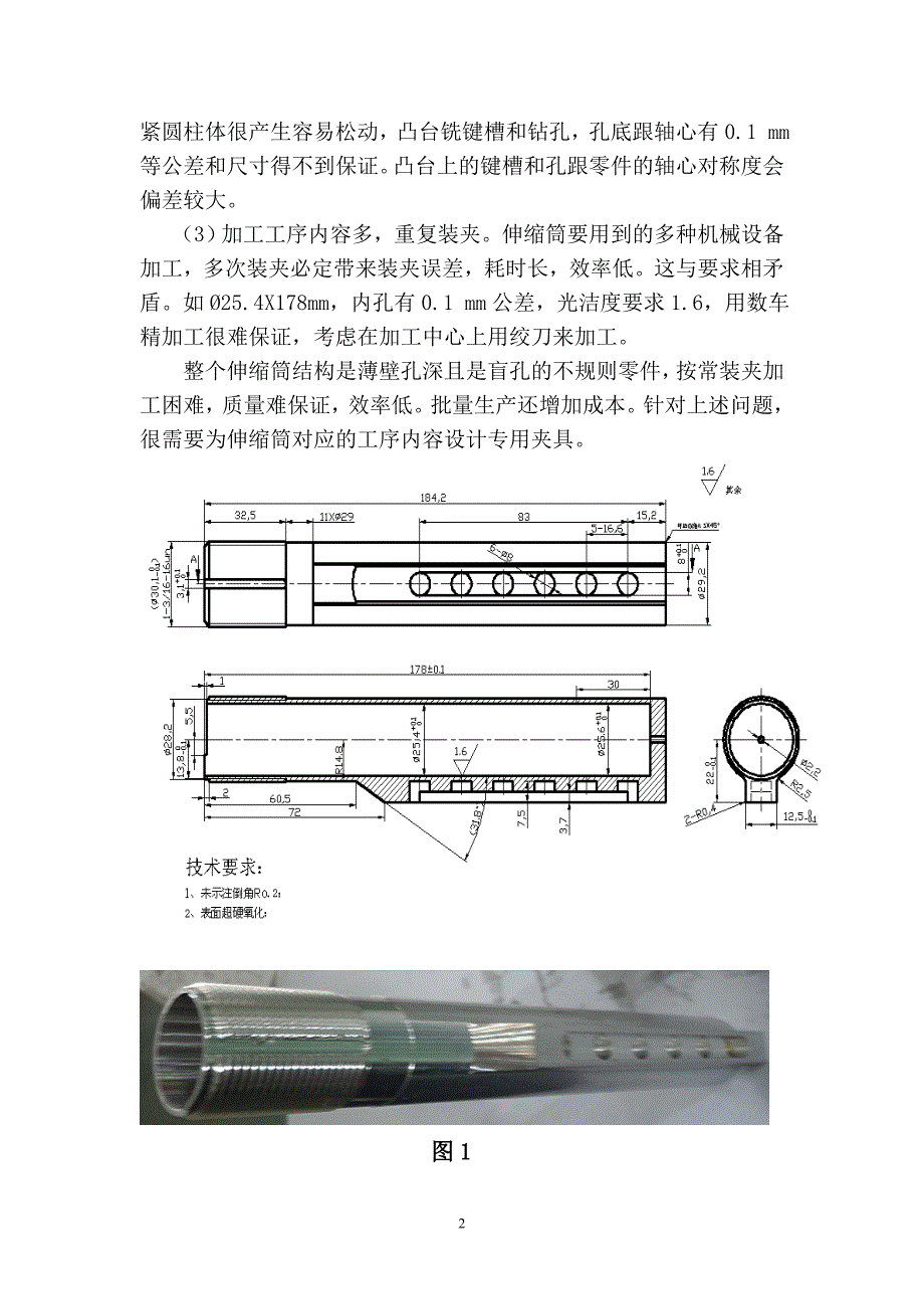 薄壁深孔零件的数控加工.doc_第3页