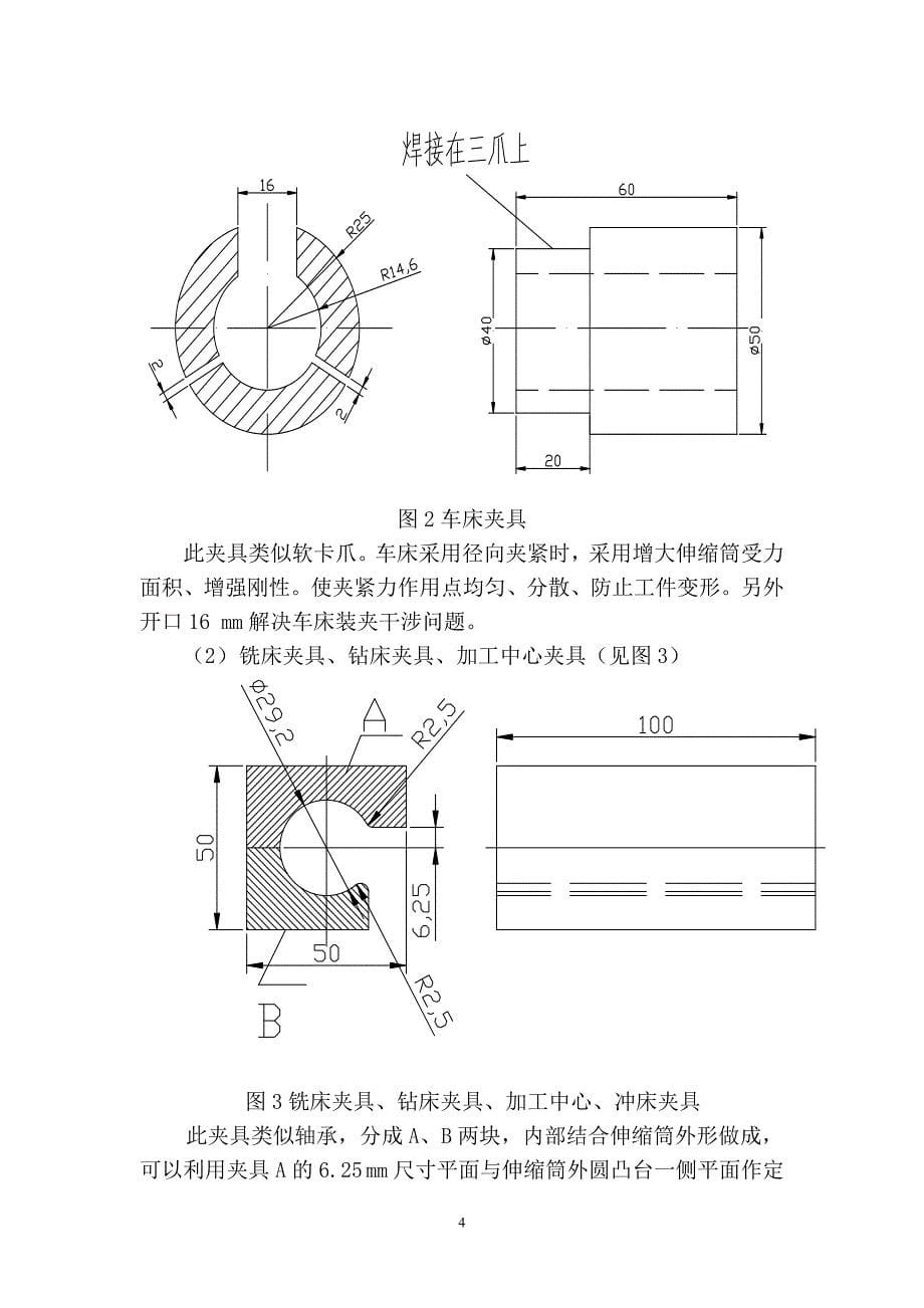 薄壁深孔零件的数控加工.doc_第5页