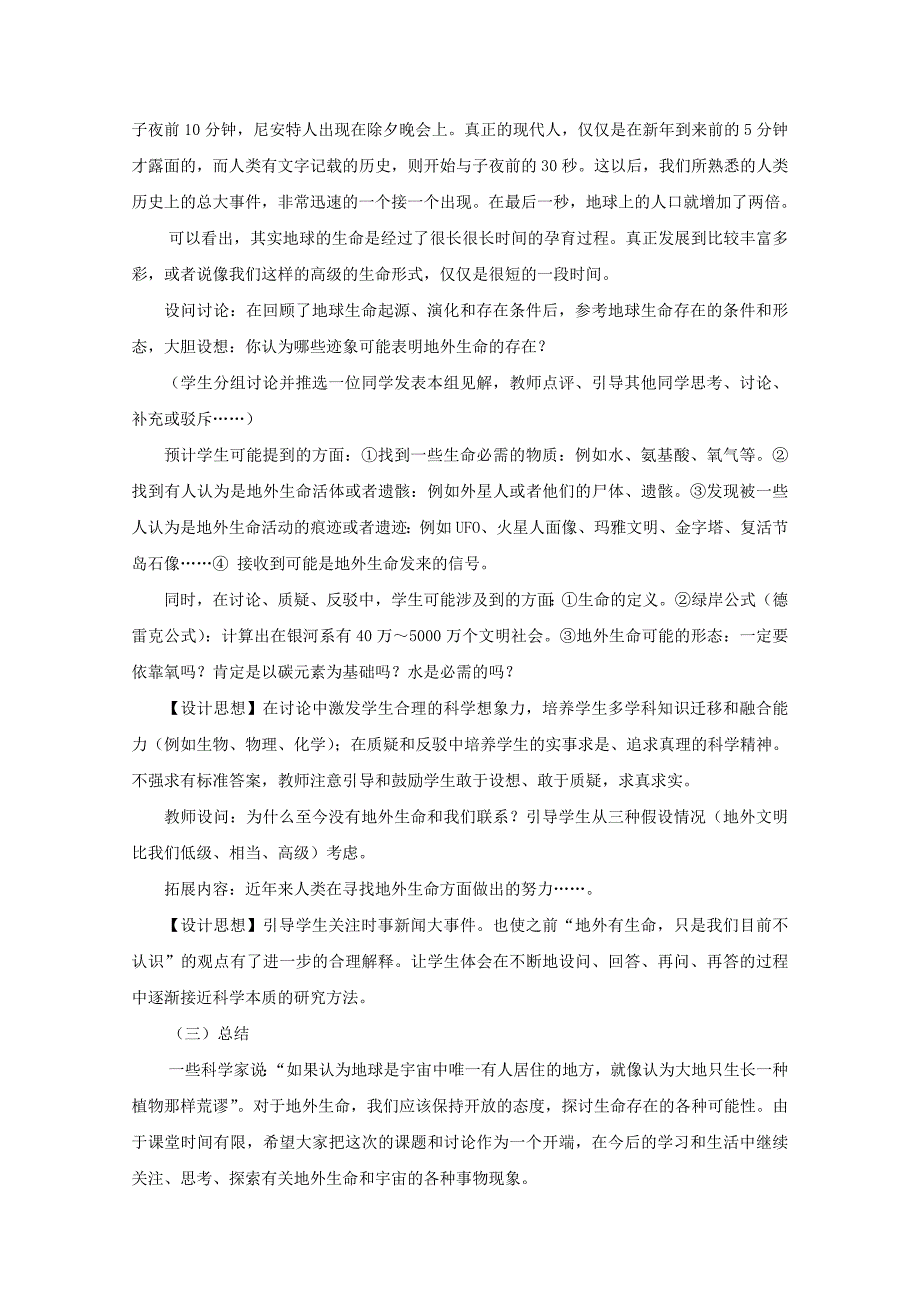 2022年高中地理《地球在宇宙中》教案（7） 中图版必修1_第3页