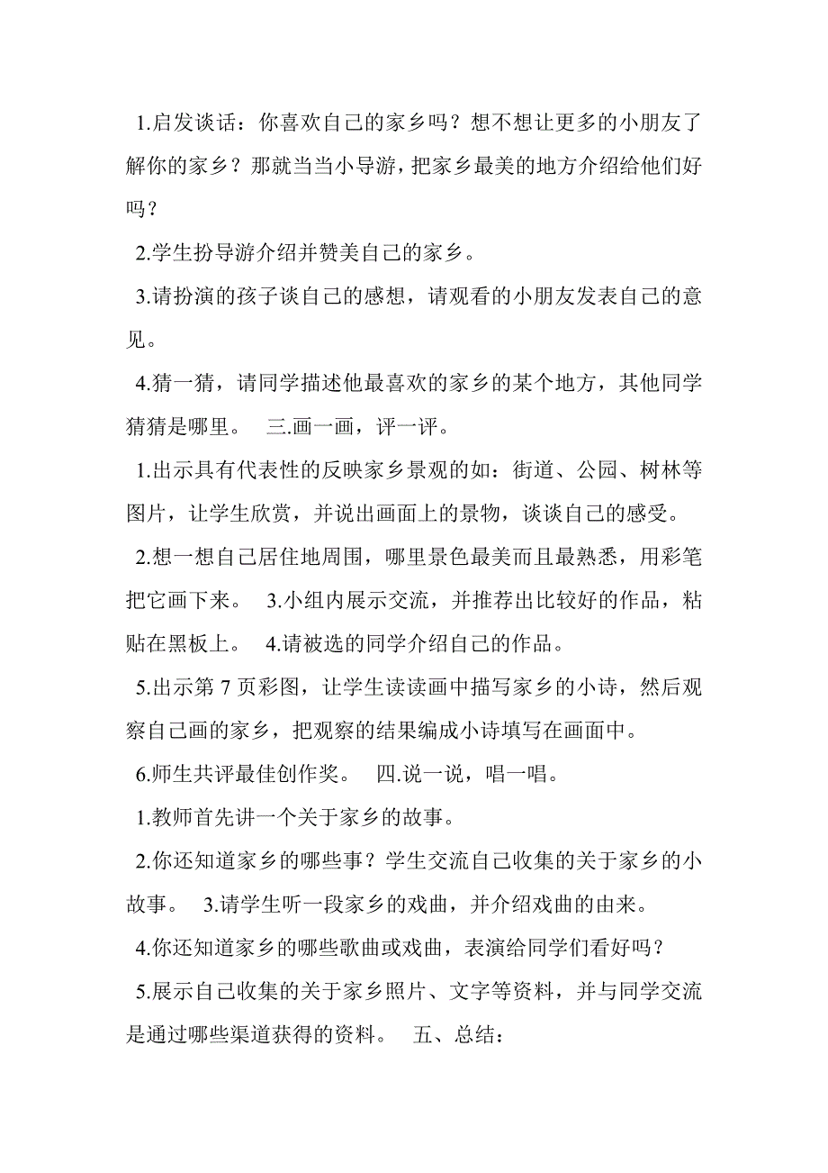 《我爱家乡的山和水》教案.doc_第2页