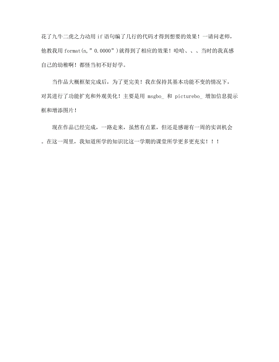 2022年课程设计实训小结范文_第4页