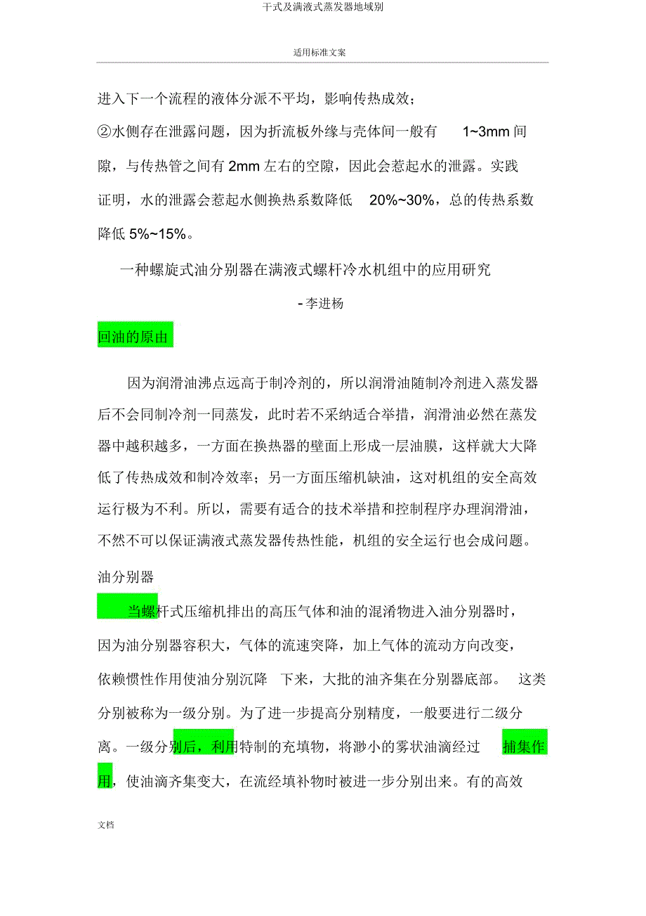 干式及满液式蒸发器地区别.doc_第2页