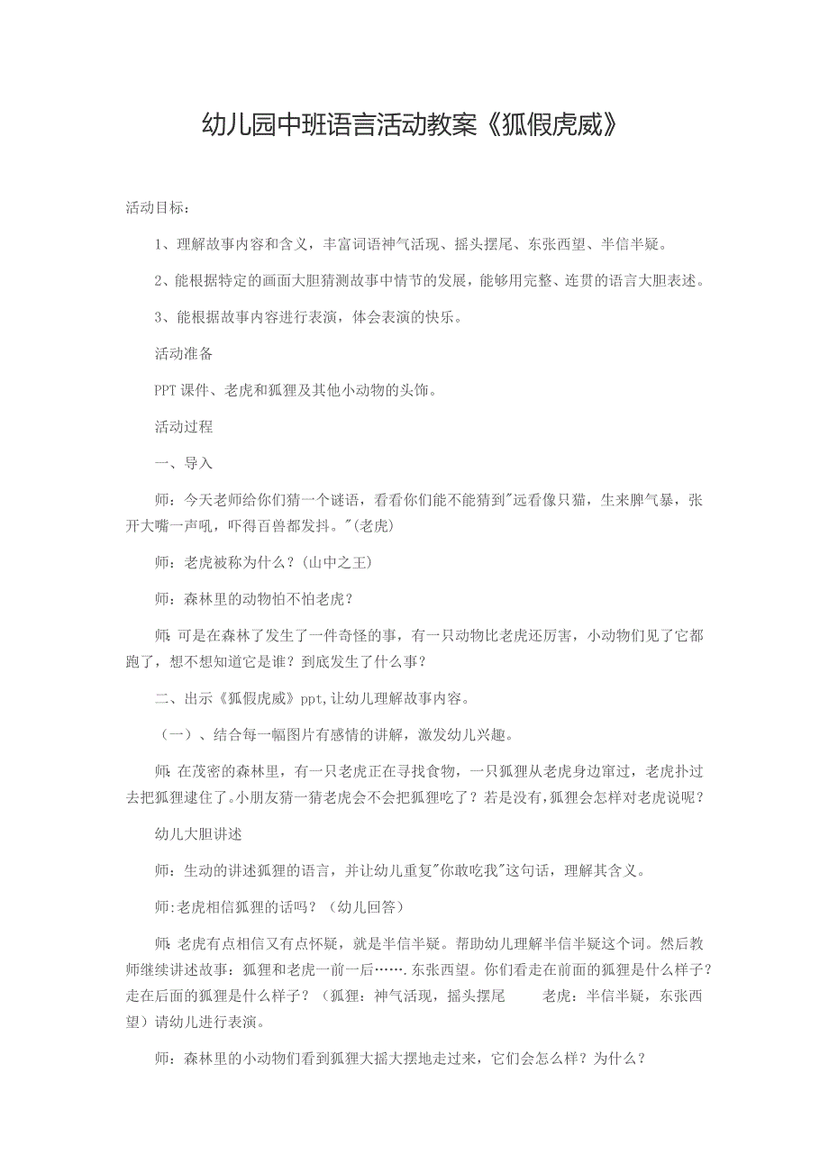 中班语言《狐假虎威》李芳芳成庄矿幼儿园_第1页