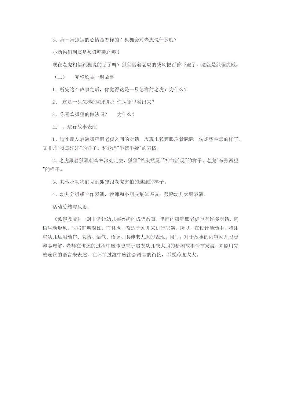 中班语言《狐假虎威》李芳芳成庄矿幼儿园_第2页