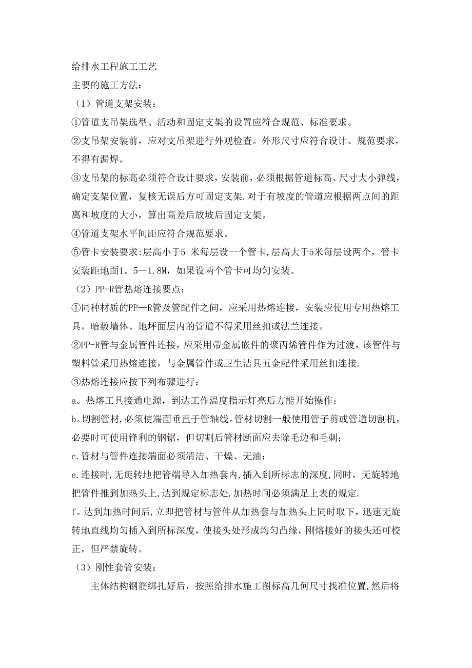 给排水工程施工工艺【实用文档】doc_第2页