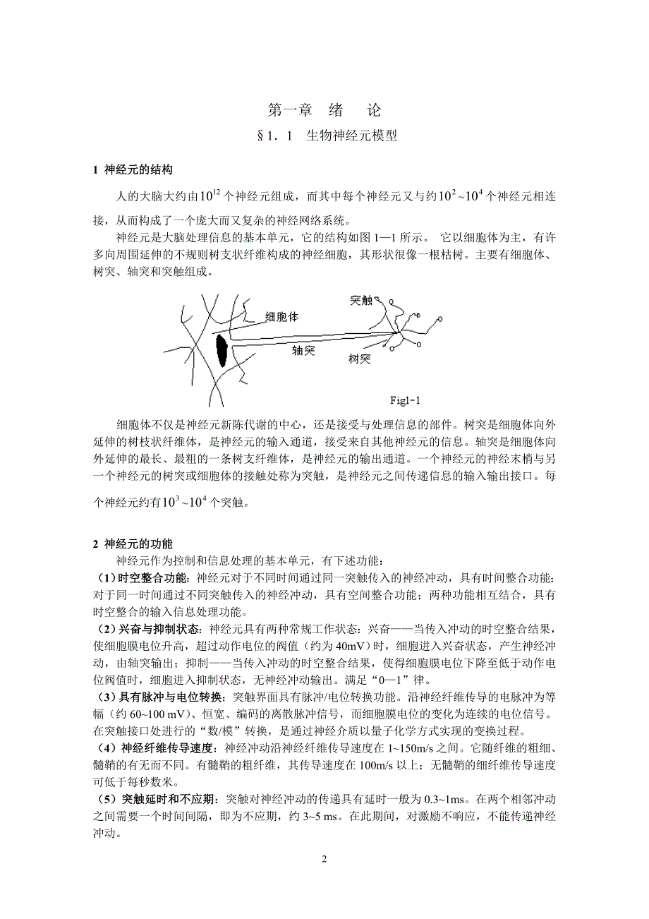 神经网络理论及应用_第2页