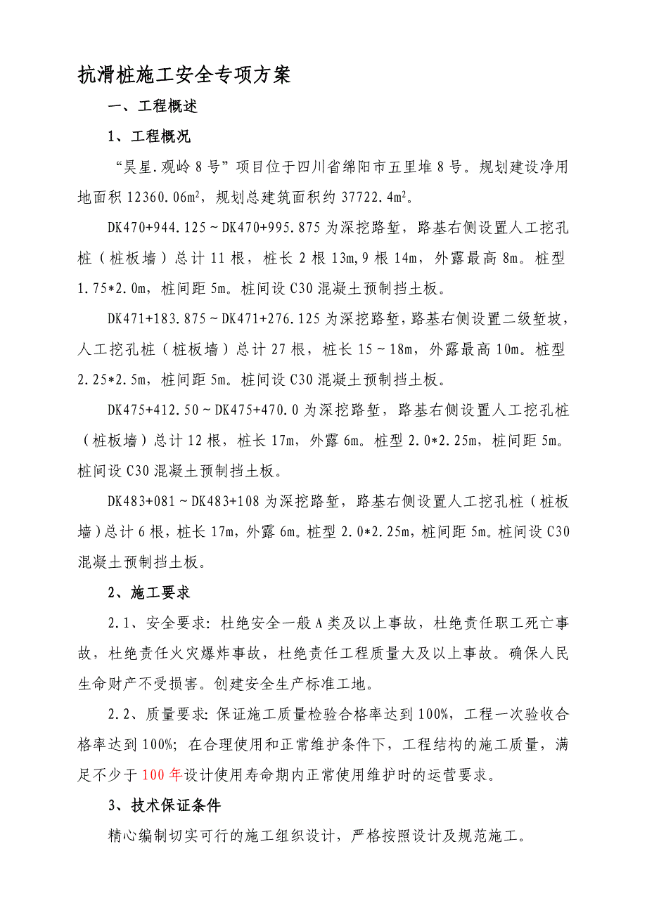 抗滑桩施工安全专项方案_第1页