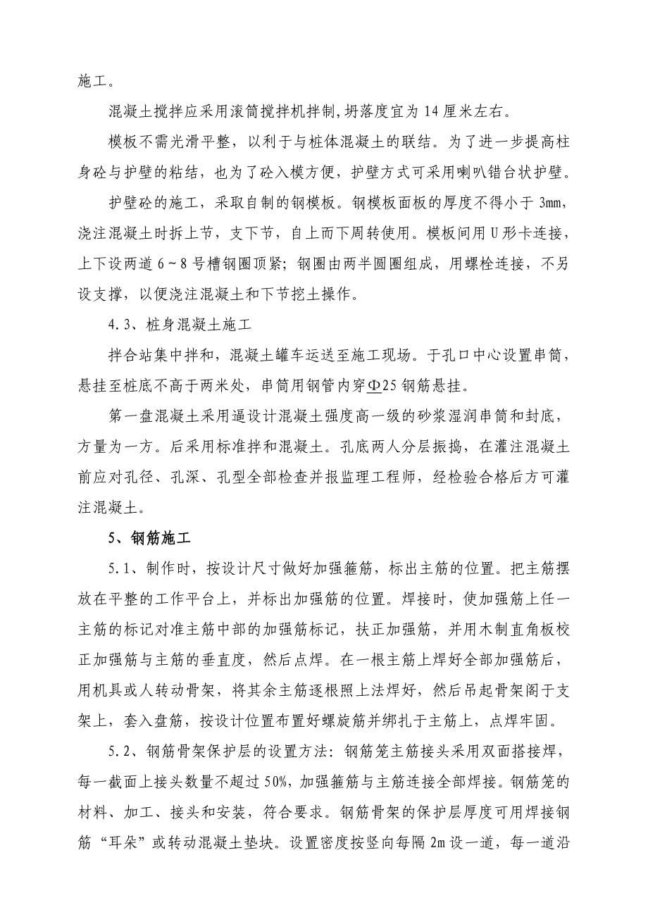 抗滑桩施工安全专项方案_第5页