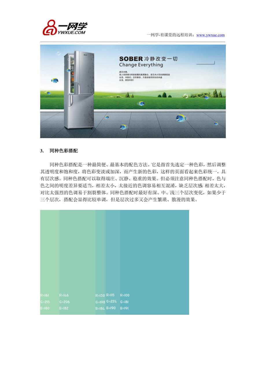 谈谈色彩搭配在网页设计中的应用.doc_第2页