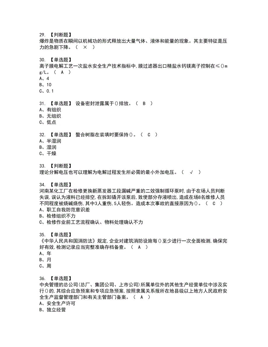 2022年氯碱电解工艺考试内容及复审考试模拟题含答案第94期_第4页