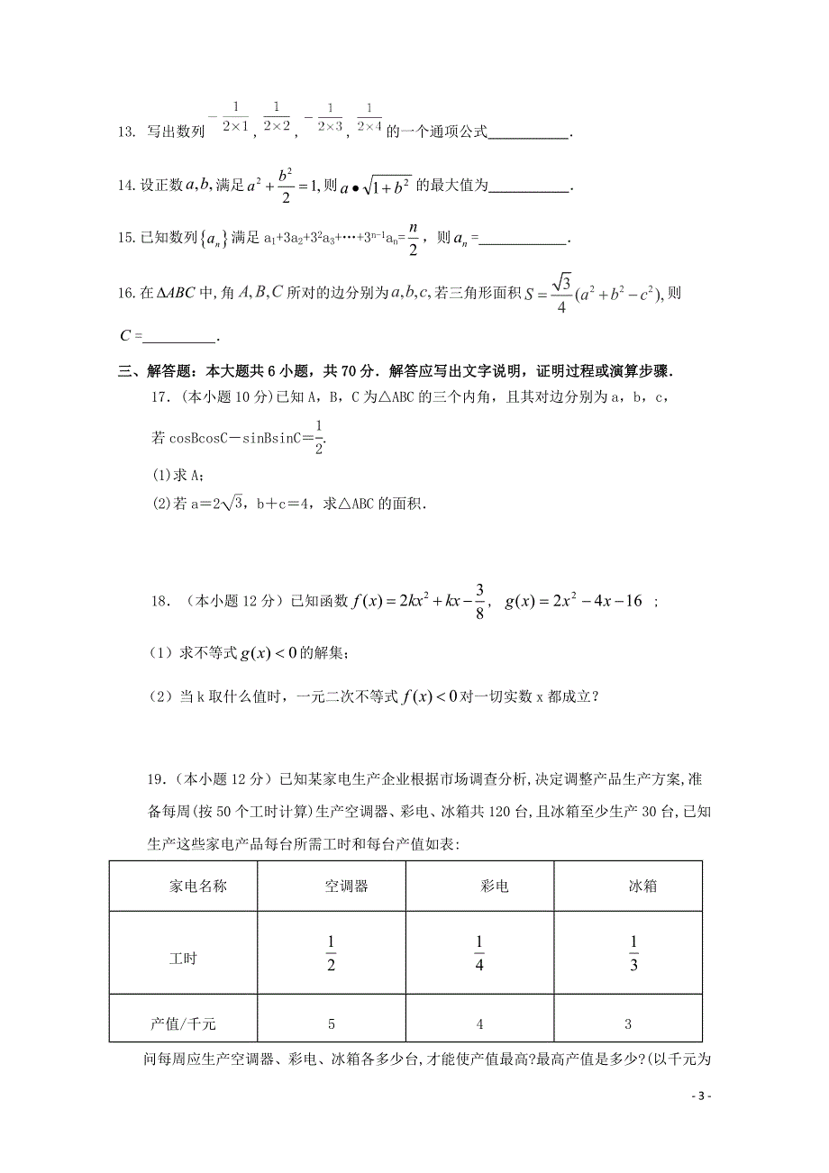 河南省永城市实验高级中学高二数学上学期期中试题01110287_第3页