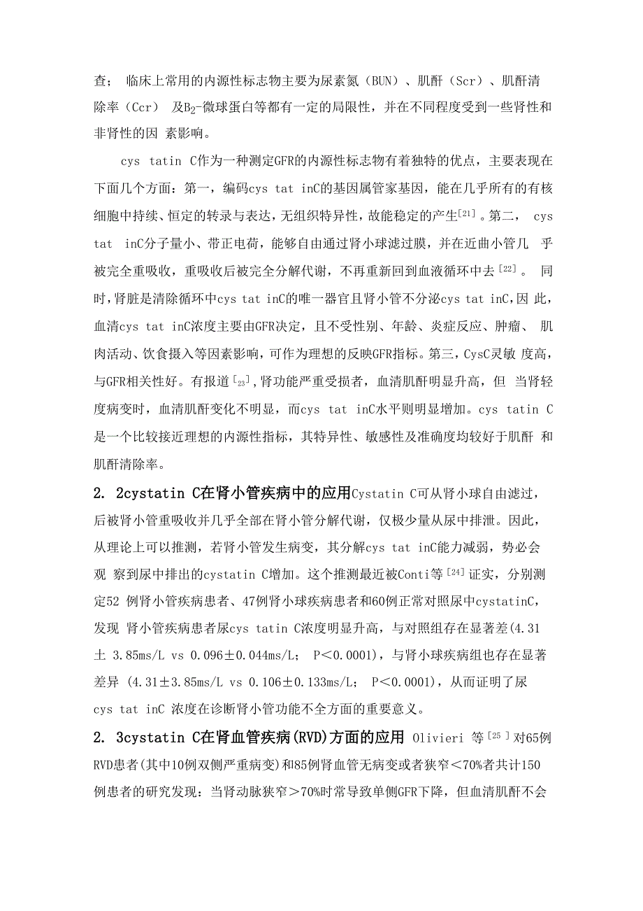 半胱氨酸蛋白酶抑制剂C的临床应用_第4页