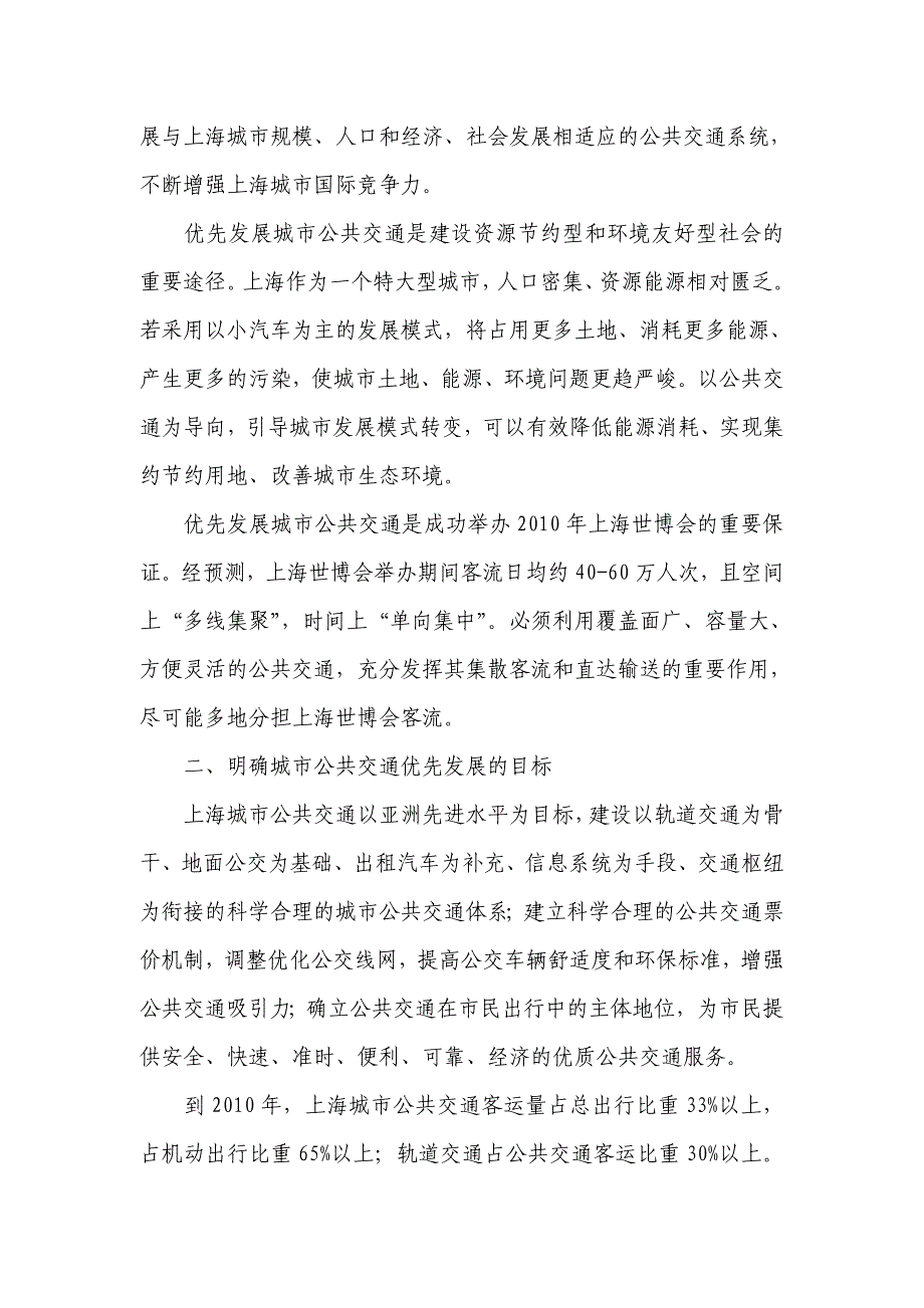 关于优先发展上海城市公共交通的意见_第2页