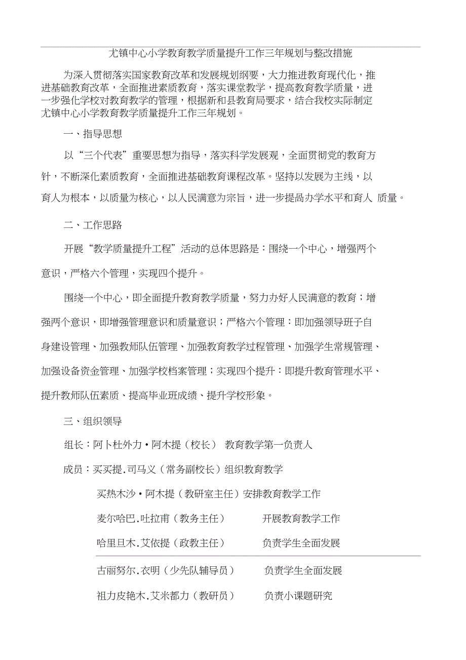 中心小学教育教学质量提升三年规划_第2页