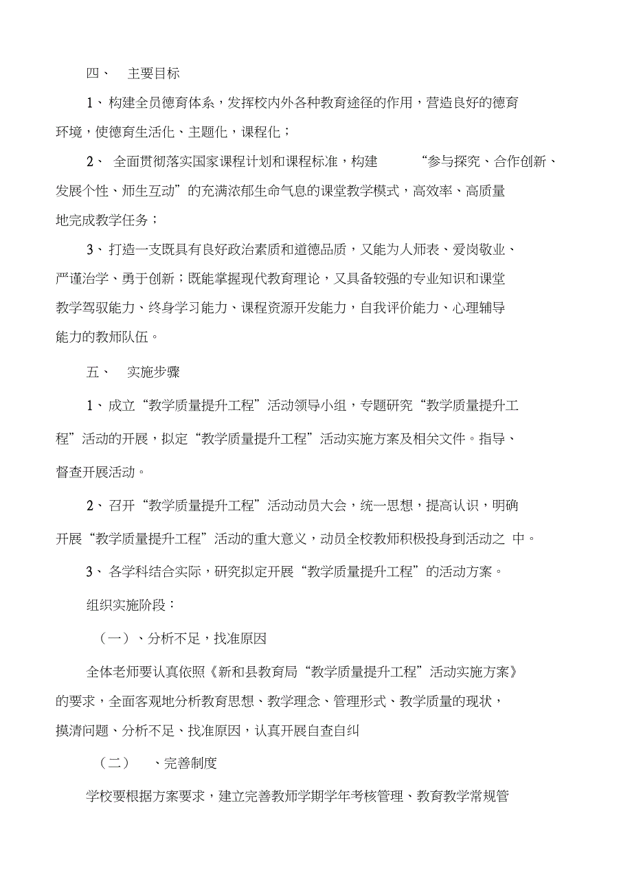 中心小学教育教学质量提升三年规划_第3页