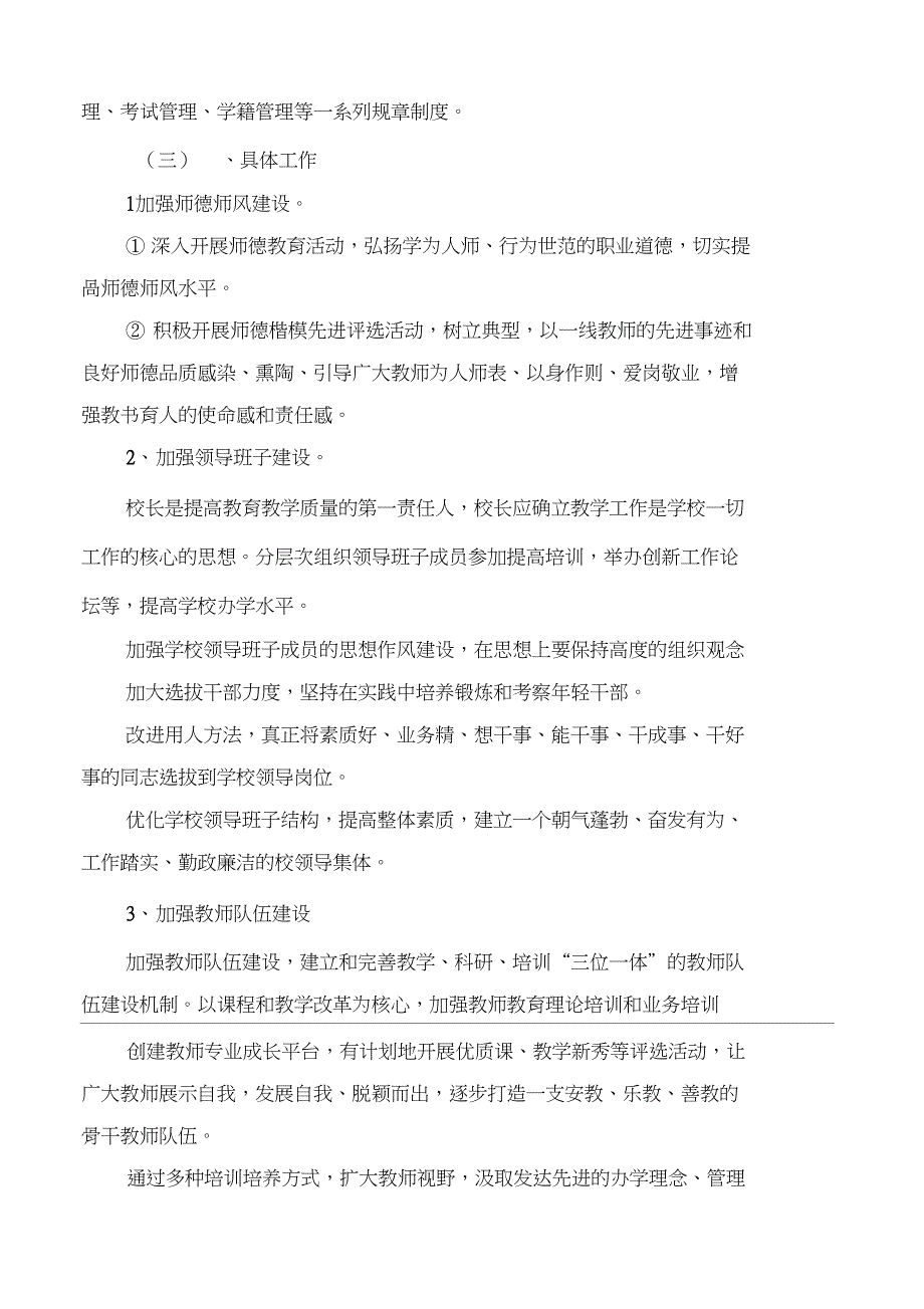 中心小学教育教学质量提升三年规划_第4页