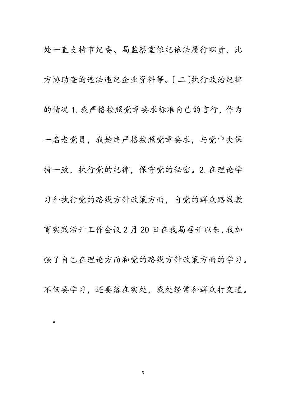 建筑市场管理处处长2023年述廉报告.docx_第3页