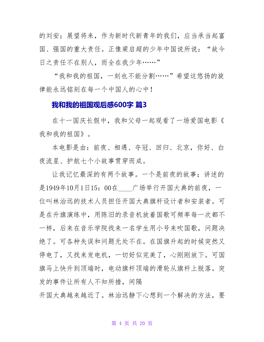 我和我的祖国观后感600字（精选14篇）.doc_第4页