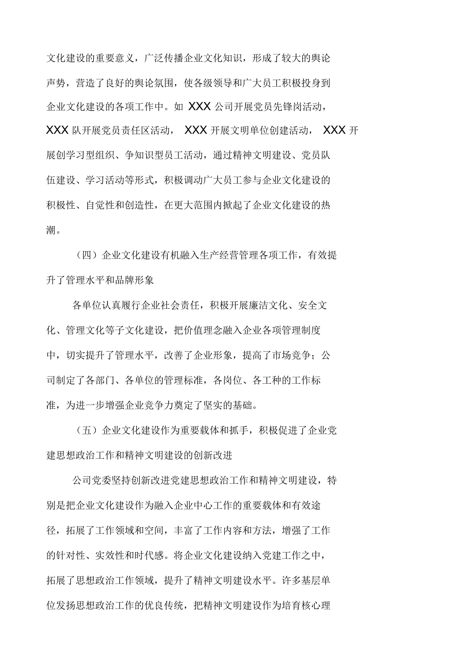 关于企业文化建设情况的调查报告_第4页